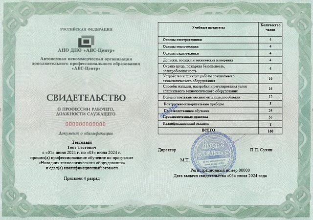 Наладчик технологического оборудования (2-8 разряд). Обучение дистанционно
